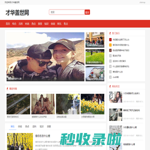 才华盖世网