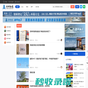 荣耀西安网|西安论坛-西安发展|西安新闻|西安地铁|悦西安|西安规划|西安商业|西安地产|西安高楼|西安攻略 -  Powered by Discuz!